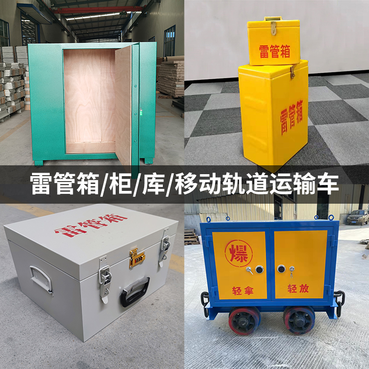 龙井火工品存放箱的种类与核心优点全解析