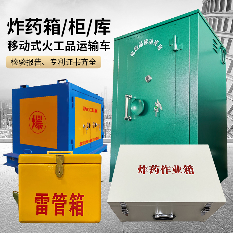 龙井易爆品存放柜 炸药柜 凯龙火工品存放柜型号解析与核心功能